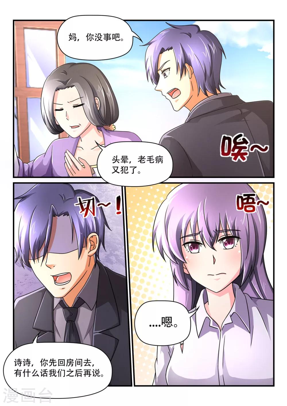 《余生，与你》第71话 苏诗诗我娶定了 第7页