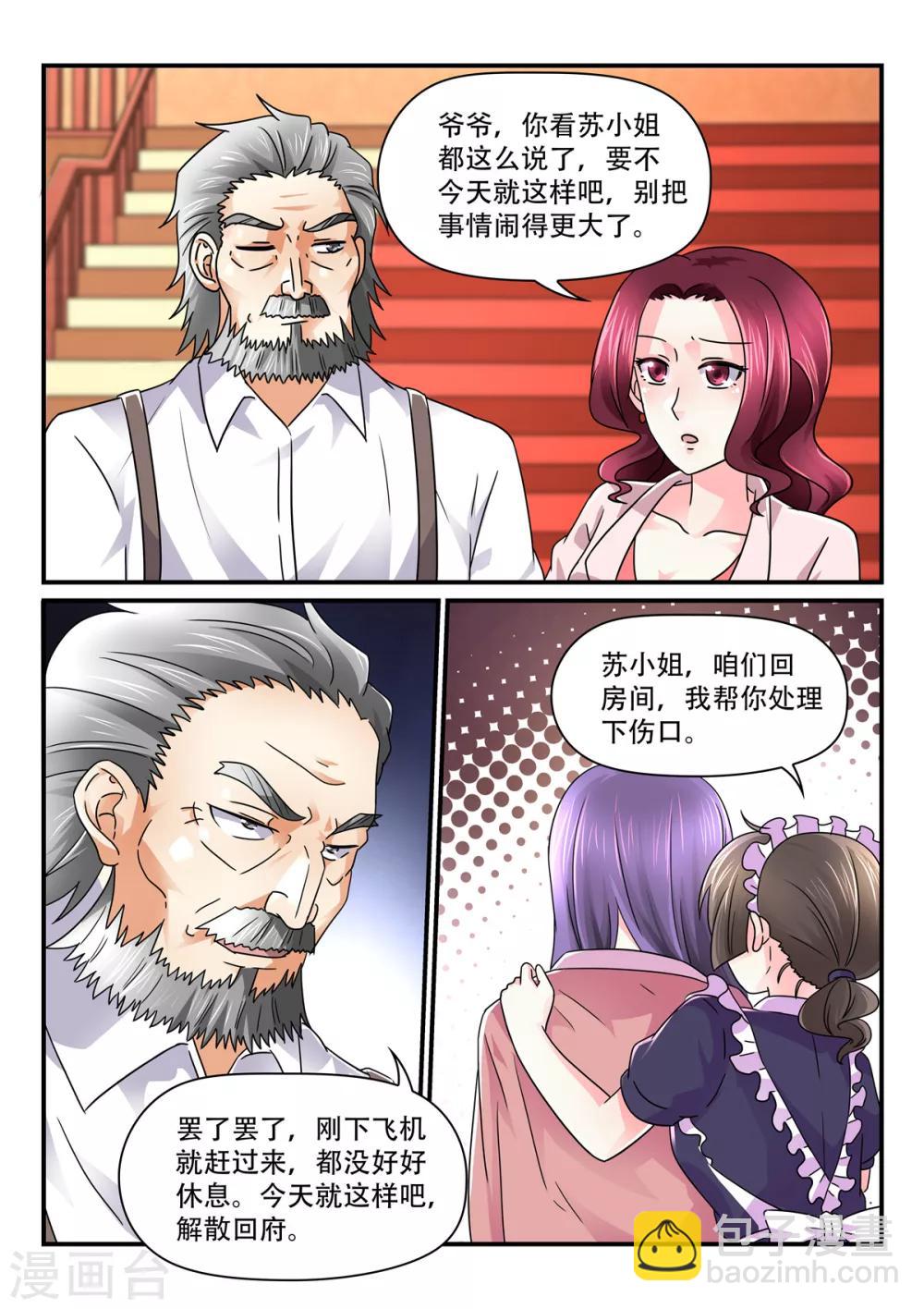 《余生，与你》第71话 苏诗诗我娶定了 第8页