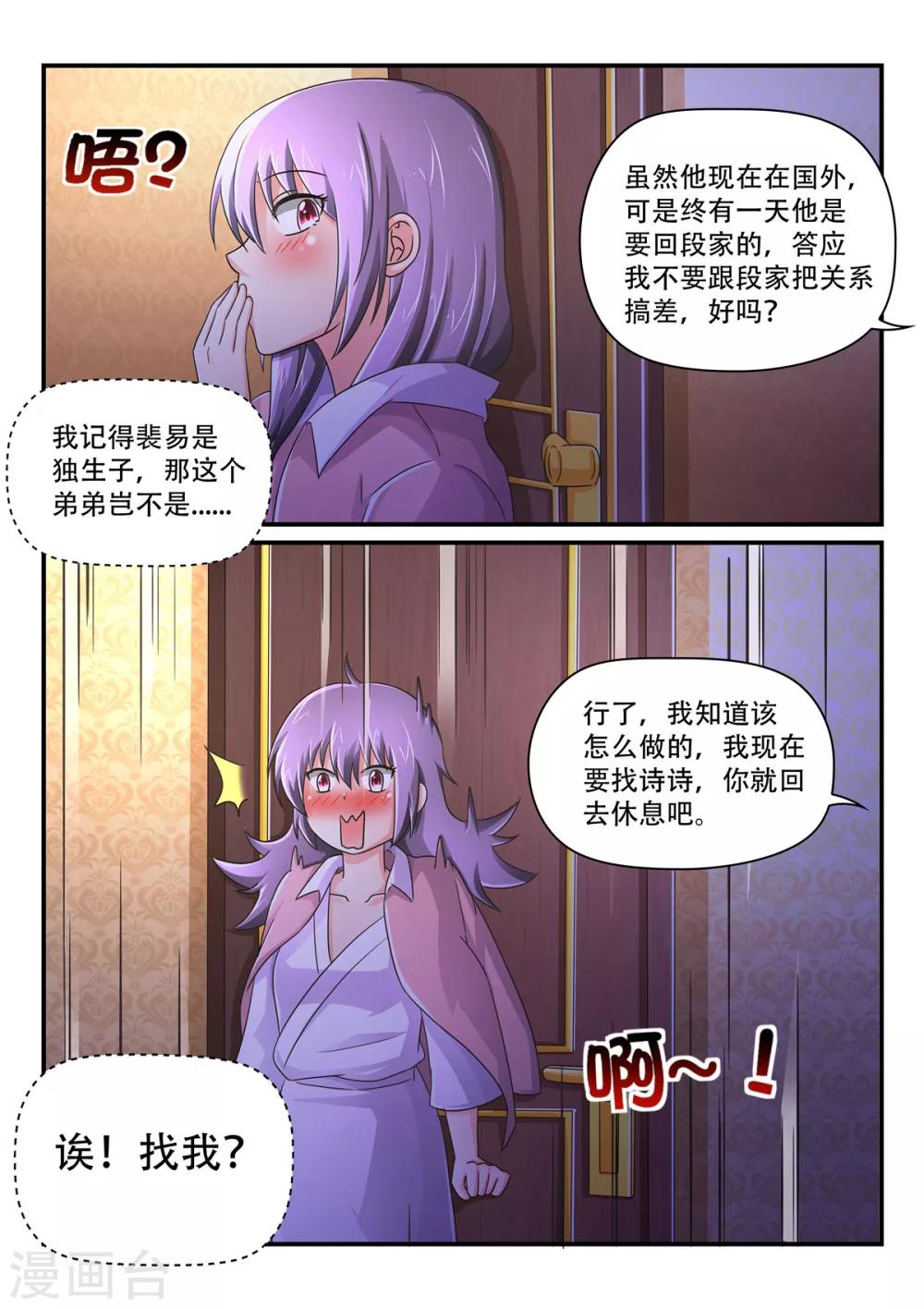 《余生，与你》第72话 弟弟？！ 第7页