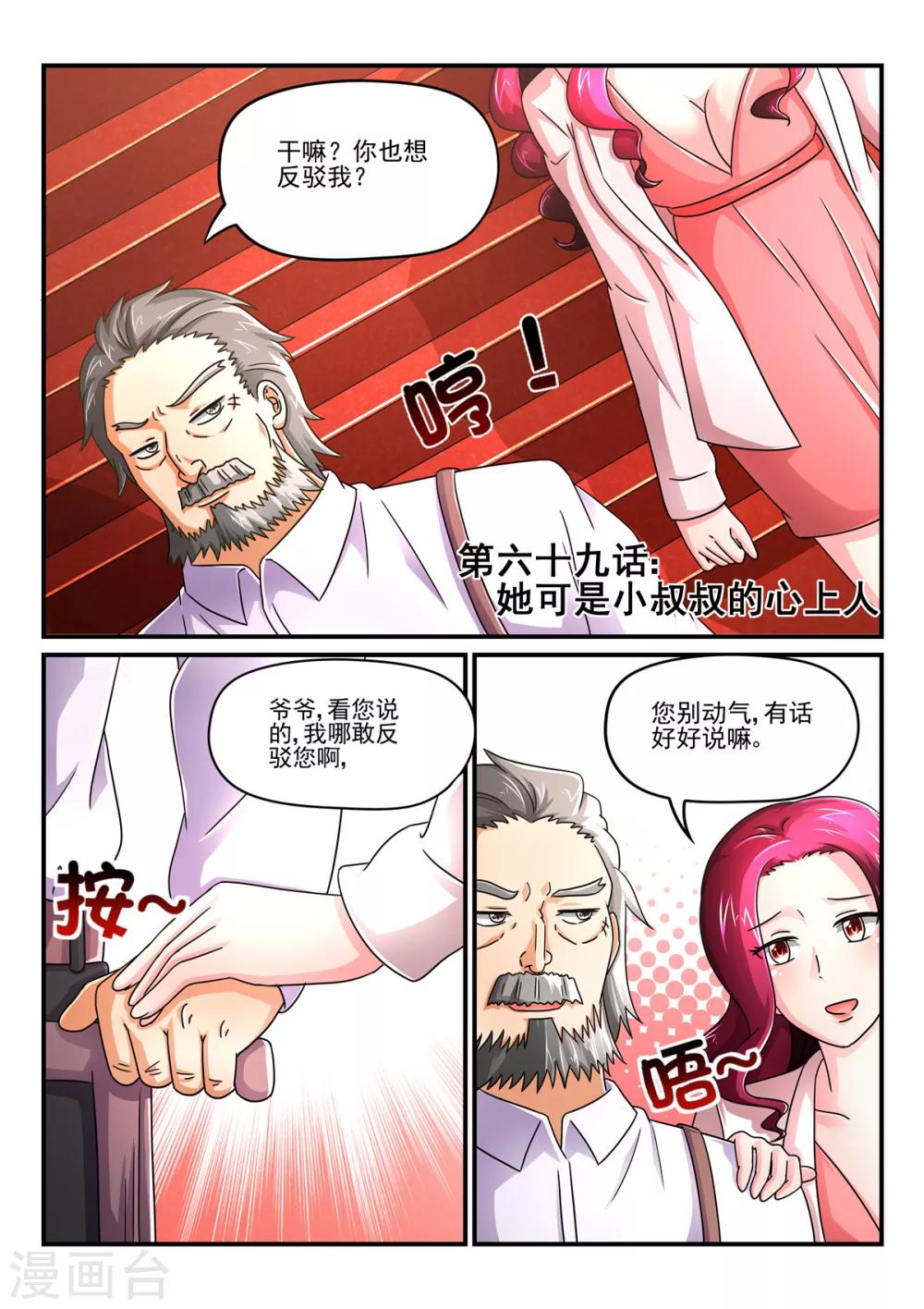 《余生，与你》第69话 她可是小叔叔的心上人 第1页