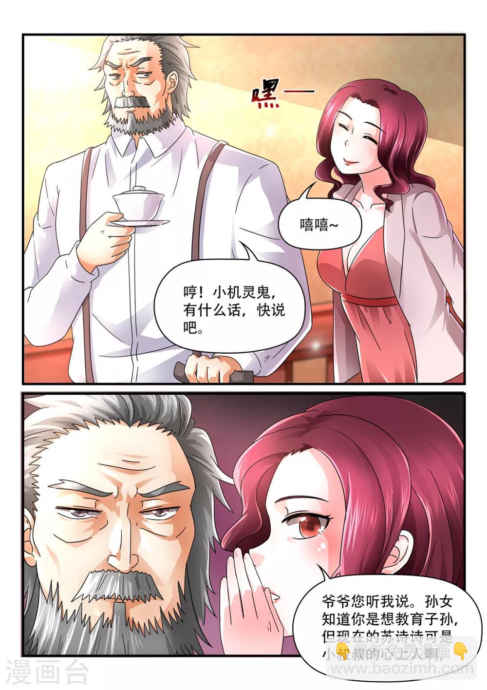 《余生，与你》第69话 她可是小叔叔的心上人 第3页