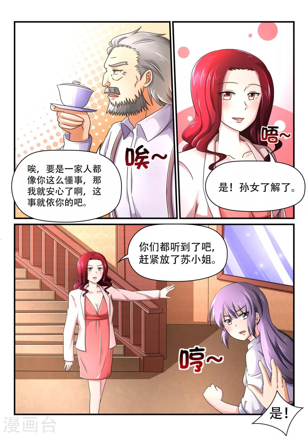 《余生，与你》第69话 她可是小叔叔的心上人 第5页