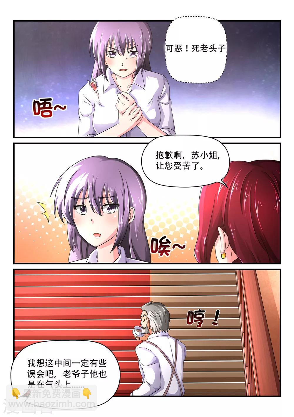 《余生，与你》第69话 她可是小叔叔的心上人 第6页