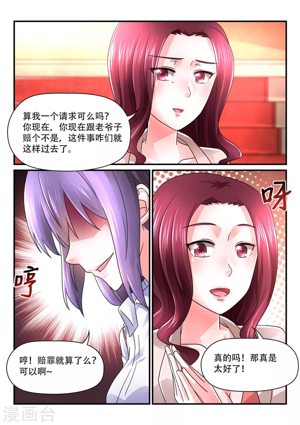 《余生，与你》第69话 她可是小叔叔的心上人 第7页