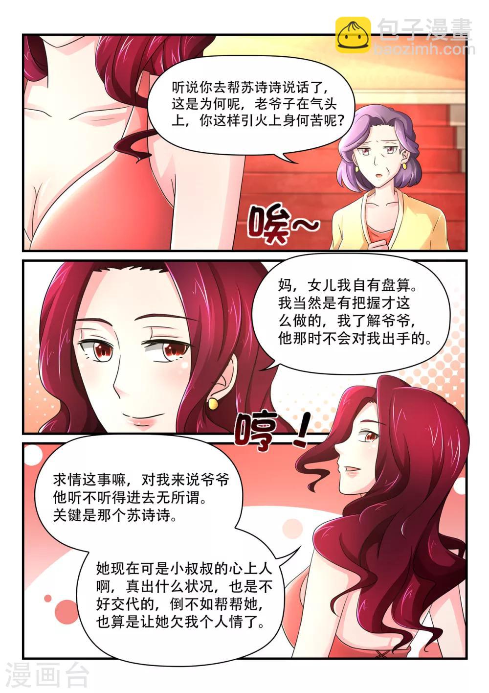 《余生，与你》第73话 留在我身边 第10页