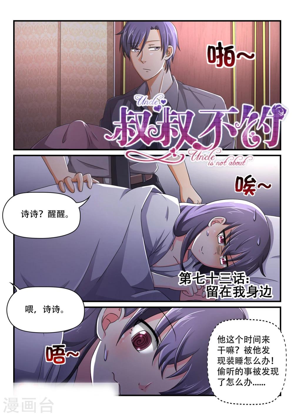 《余生，与你》第73话 留在我身边 第1页