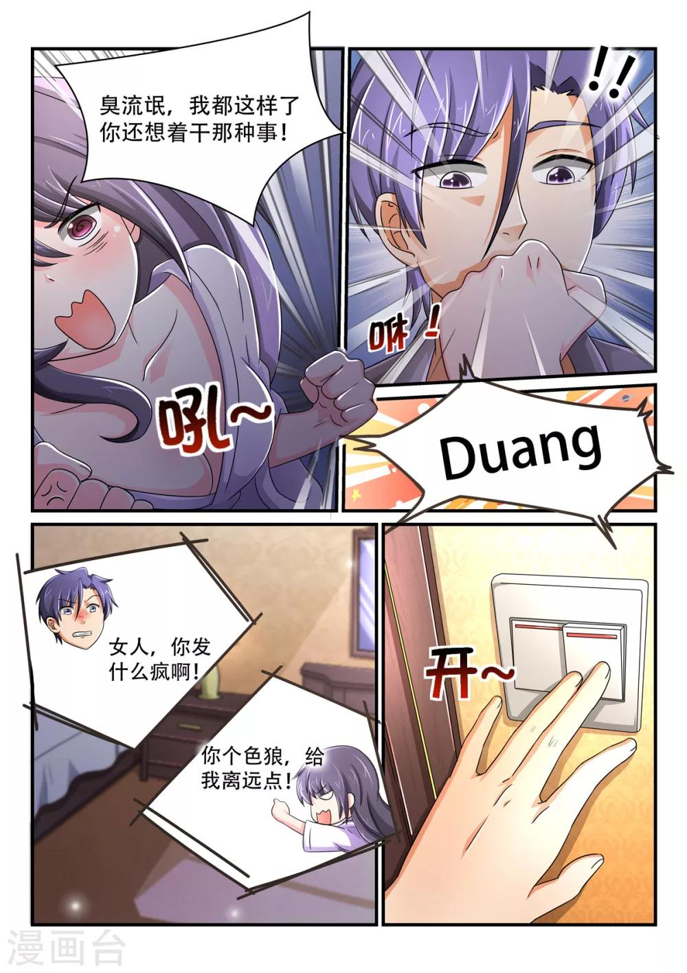 《余生，与你》第73话 留在我身边 第3页