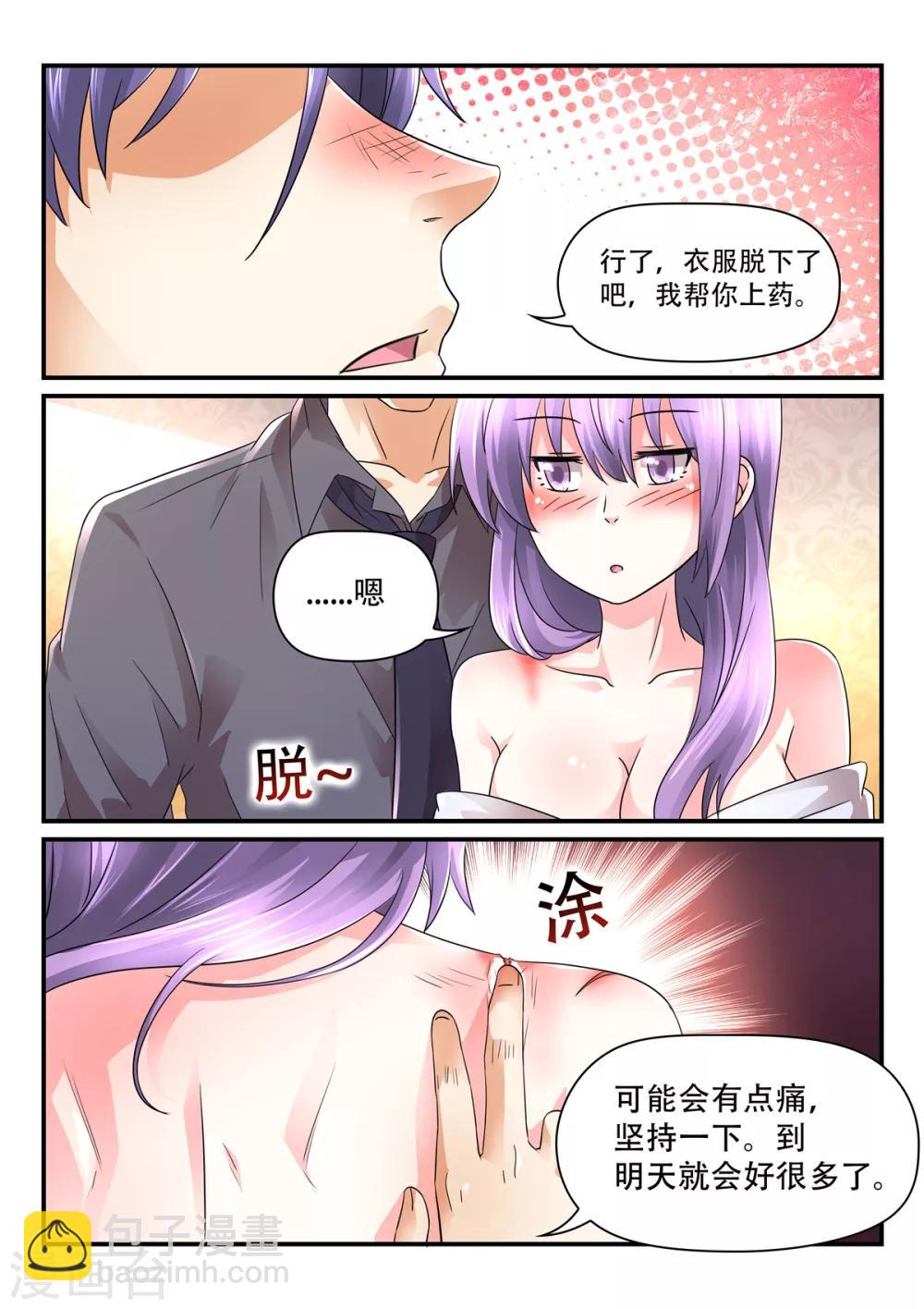 《余生，与你》第73话 留在我身边 第5页
