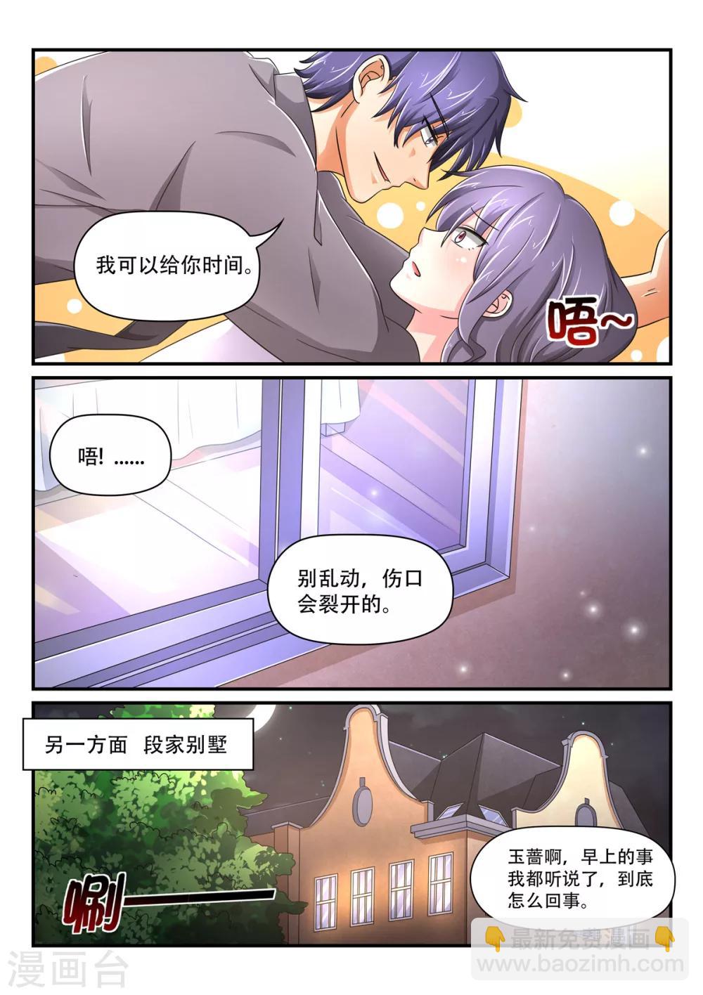《余生，与你》第73话 留在我身边 第9页