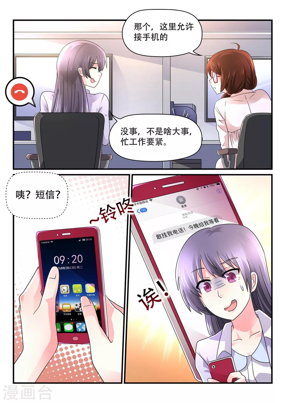 《余生，与你》第75话 段玉蔷总监 第10页