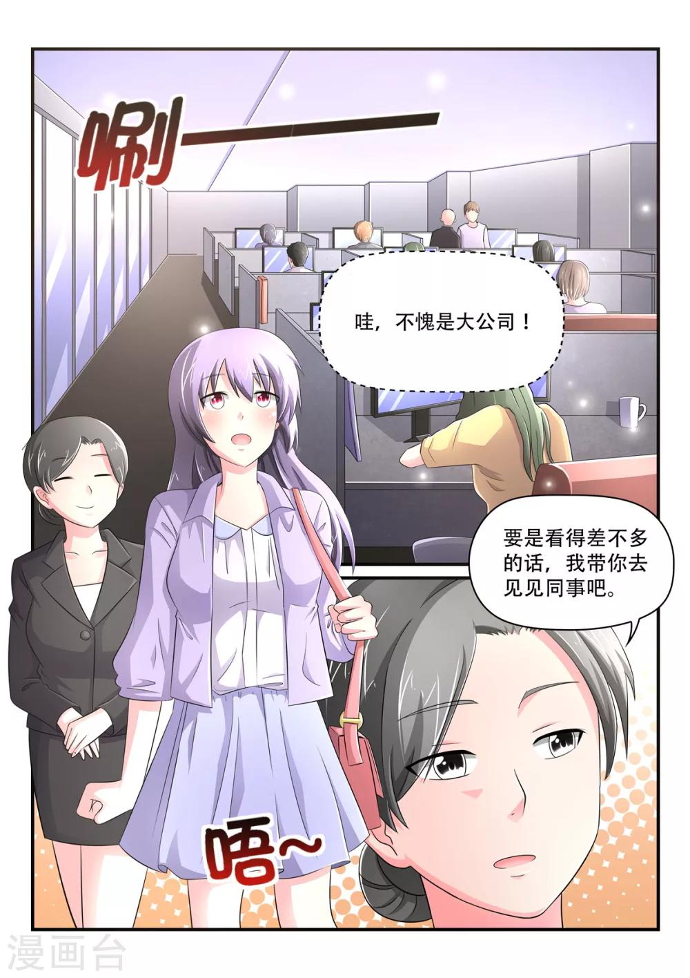 《余生，与你》第75话 段玉蔷总监 第2页