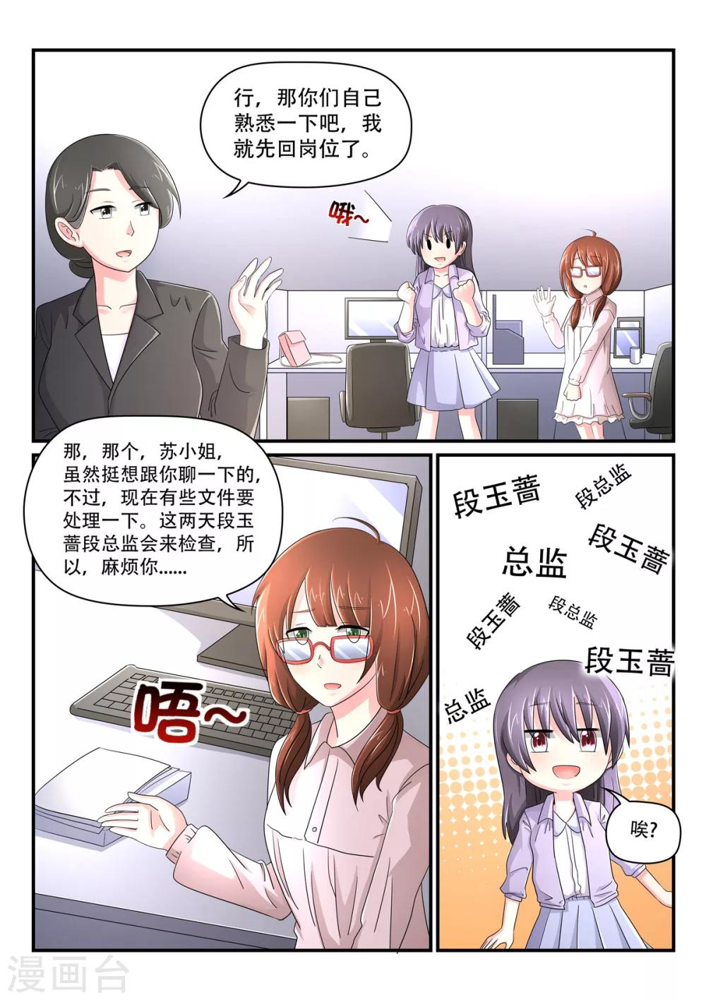 《余生，与你》第75话 段玉蔷总监 第5页