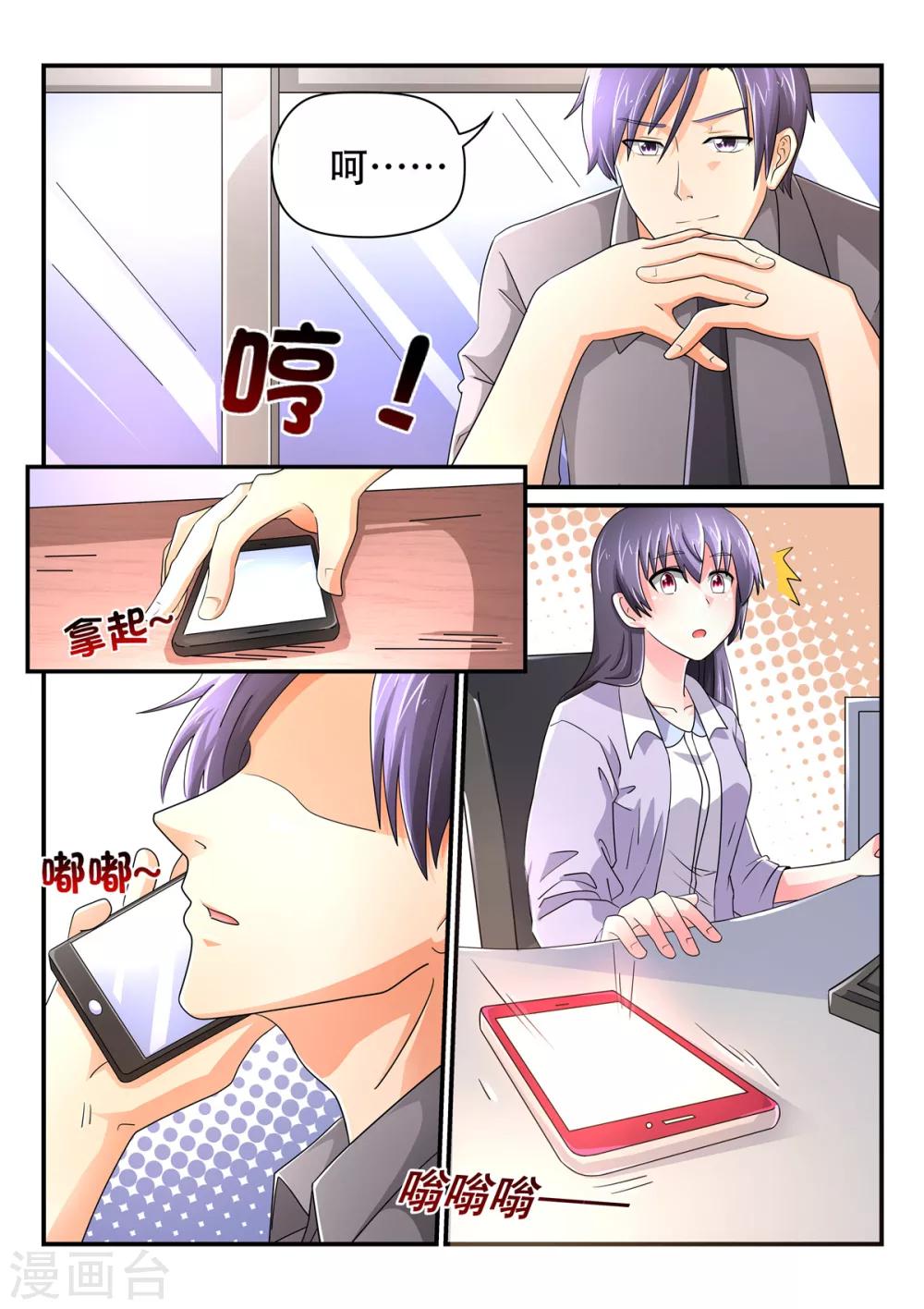 《余生，与你》第75话 段玉蔷总监 第9页