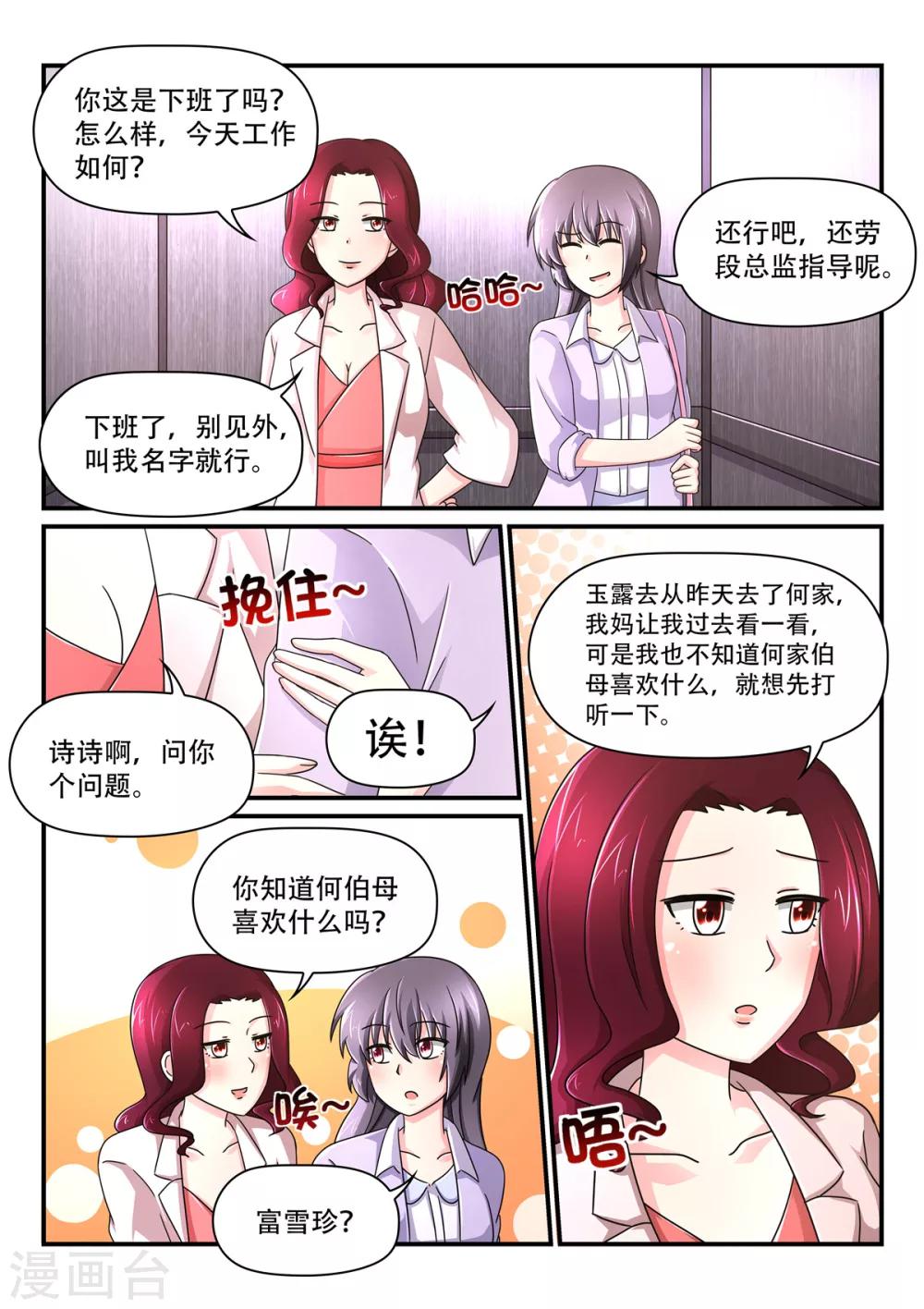《余生，与你》第76话 去何家 第2页