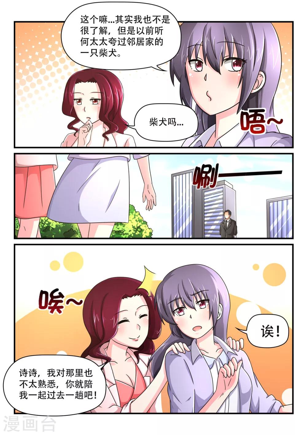 《余生，与你》第76话 去何家 第3页