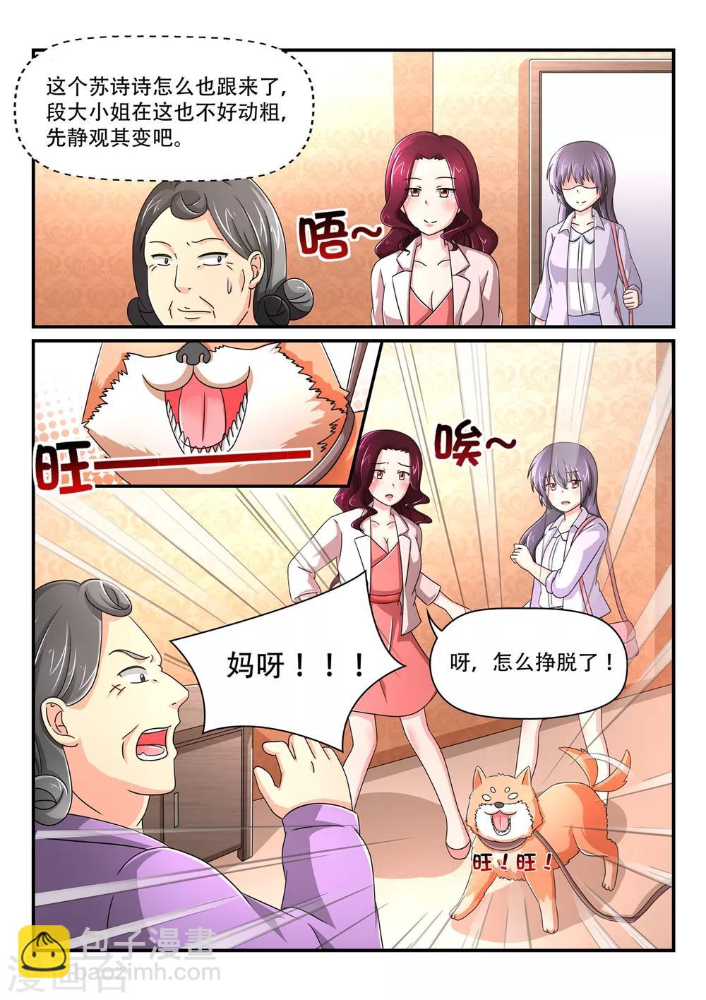 《余生，与你》第76话 去何家 第7页
