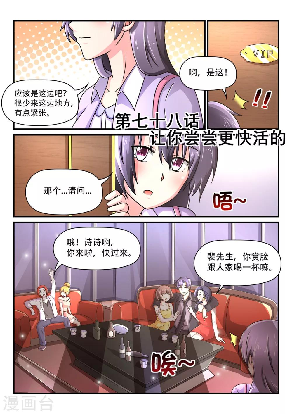 《余生，与你》第78话 让你尝尝更快活的 第1页