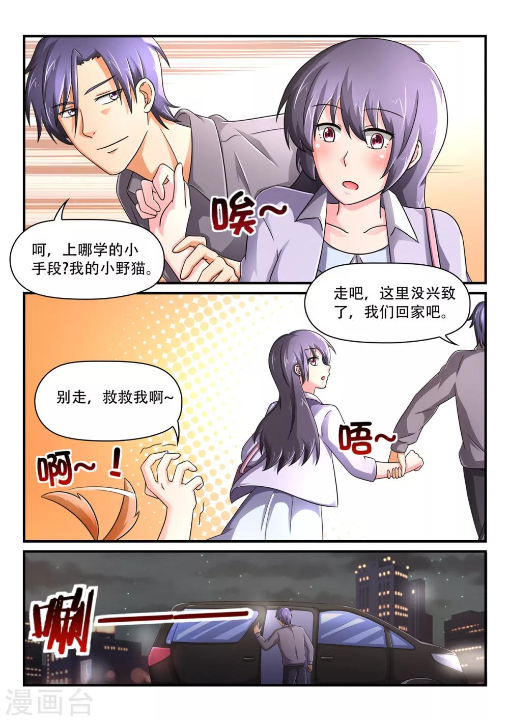 《余生，与你》第78话 让你尝尝更快活的 第6页