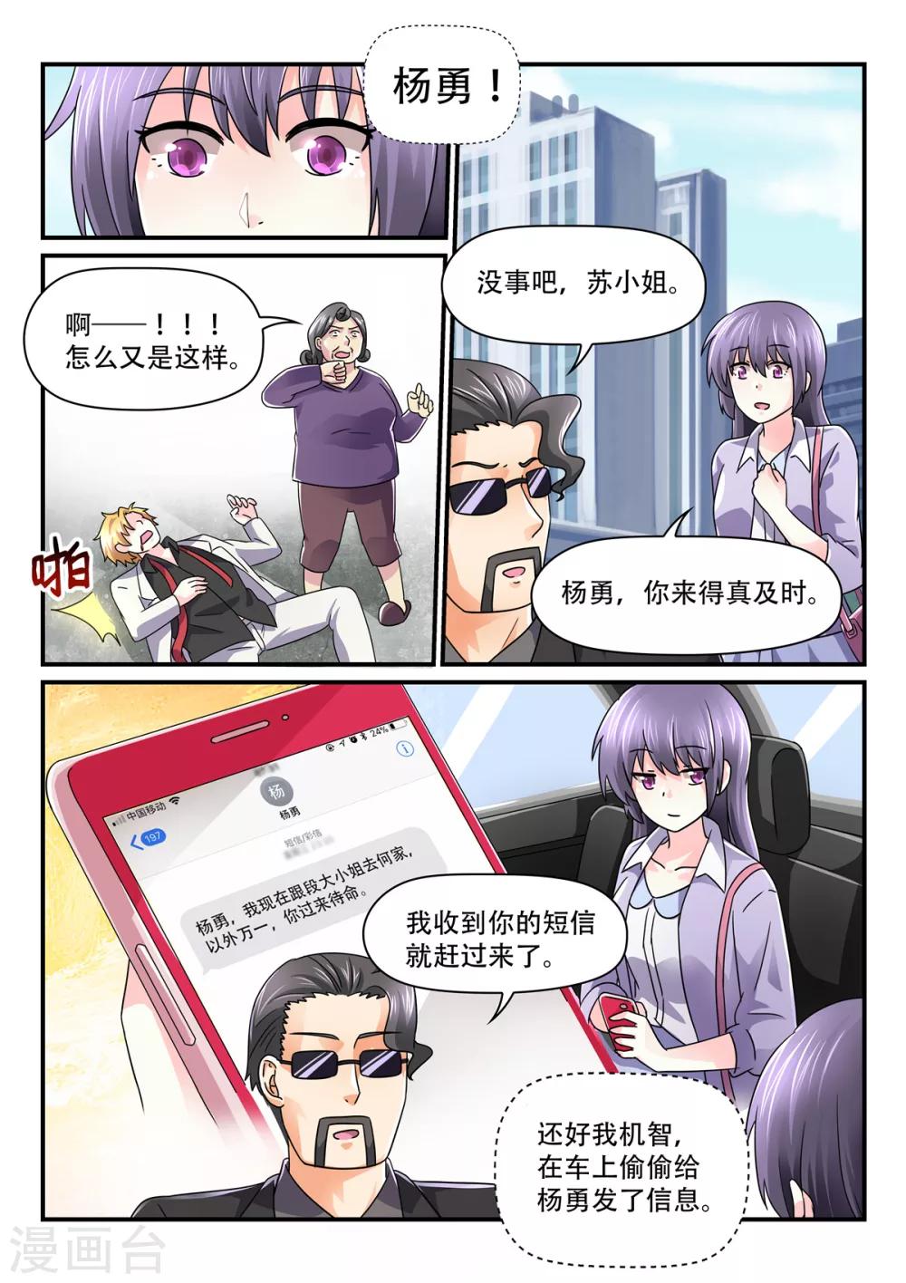 《余生，与你》第77话 看我今天不打死你 第8页