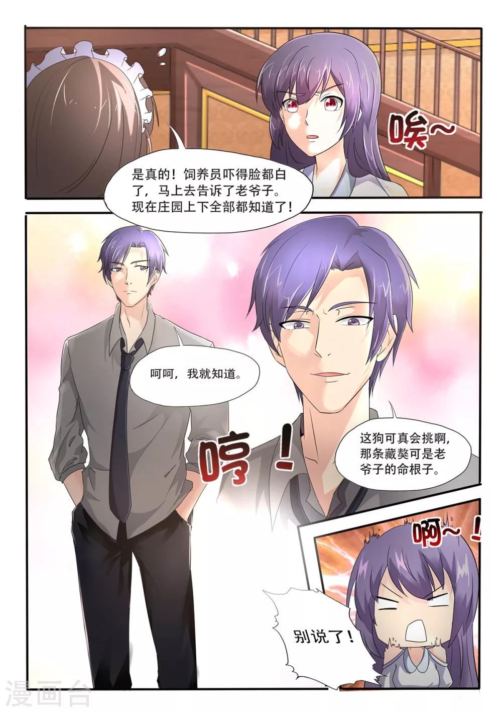 《余生，与你》第79话 大柴出事了 第8页