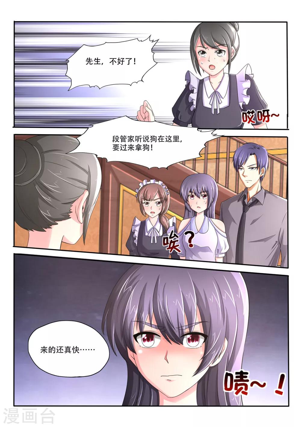 《余生，与你》第79话 大柴出事了 第9页