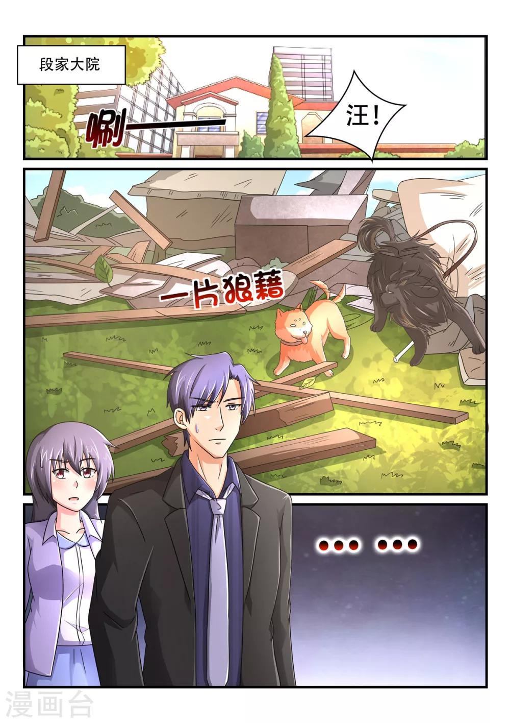 《余生，与你》第83话 出了什么事有我 第6页
