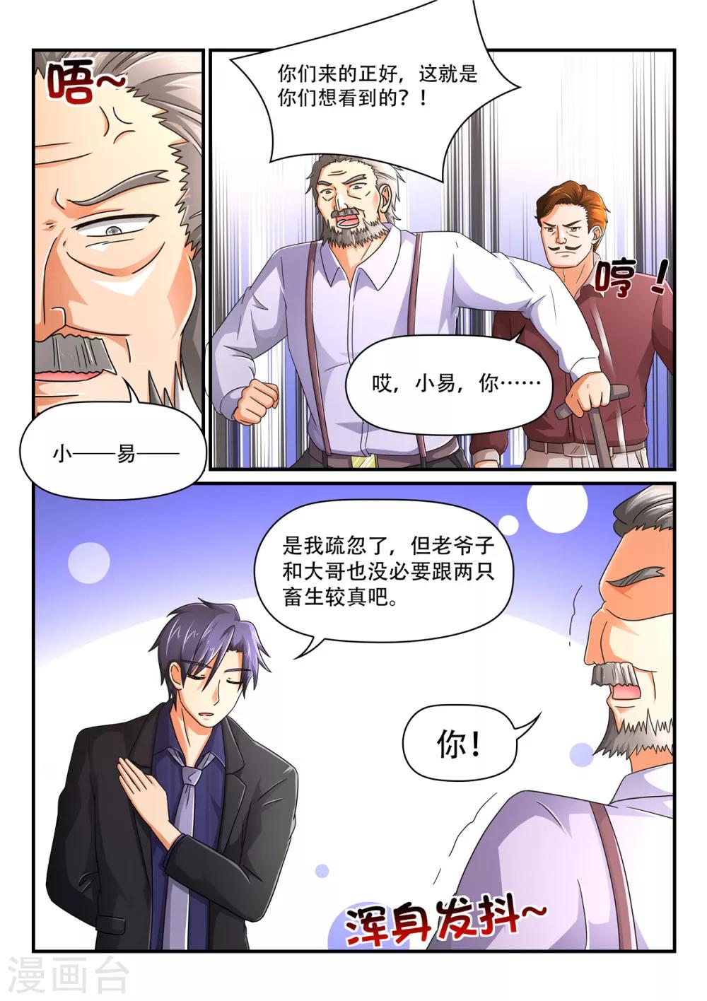 《余生，与你》第83话 出了什么事有我 第7页