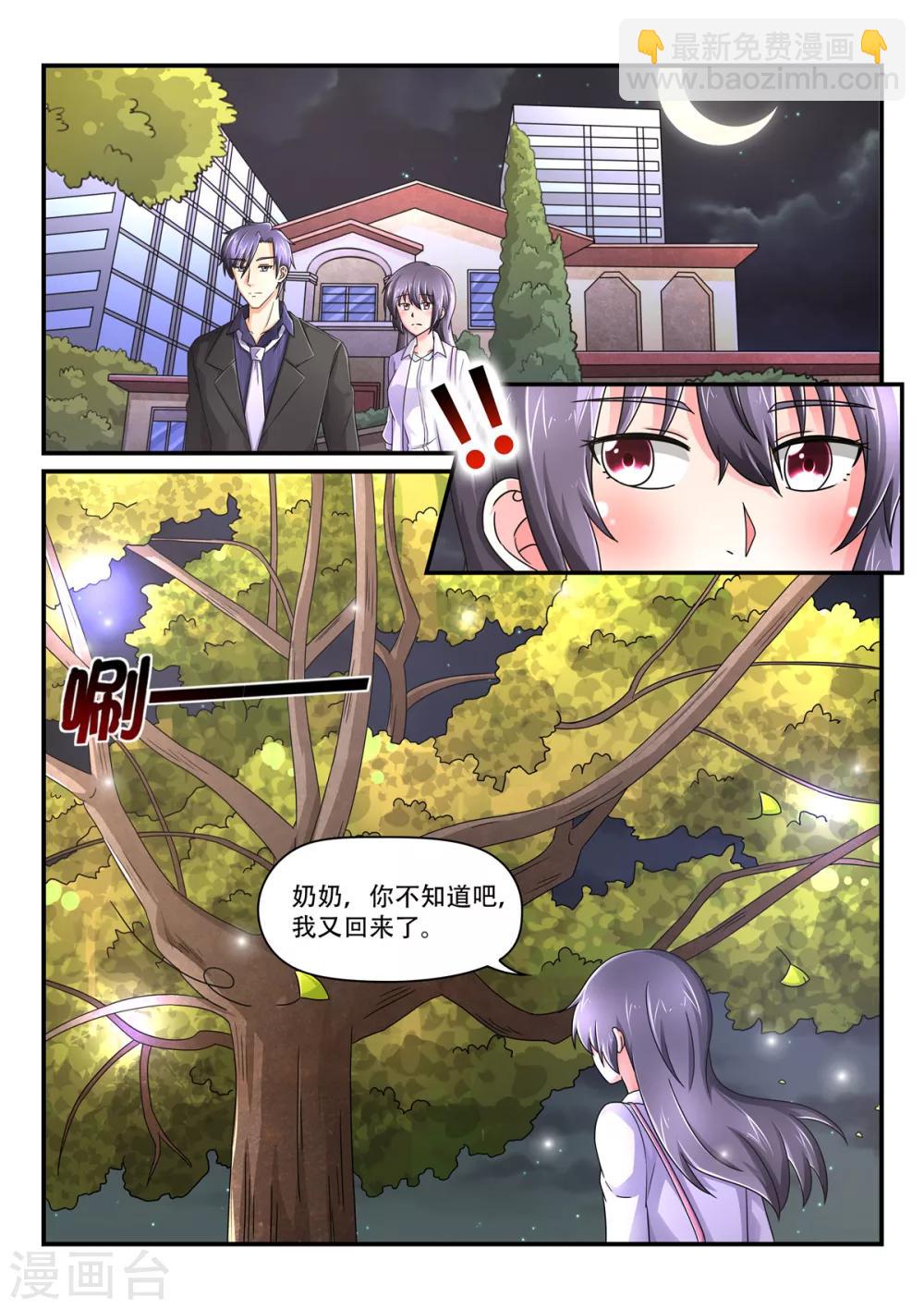 《余生，与你》第83话 出了什么事有我 第9页