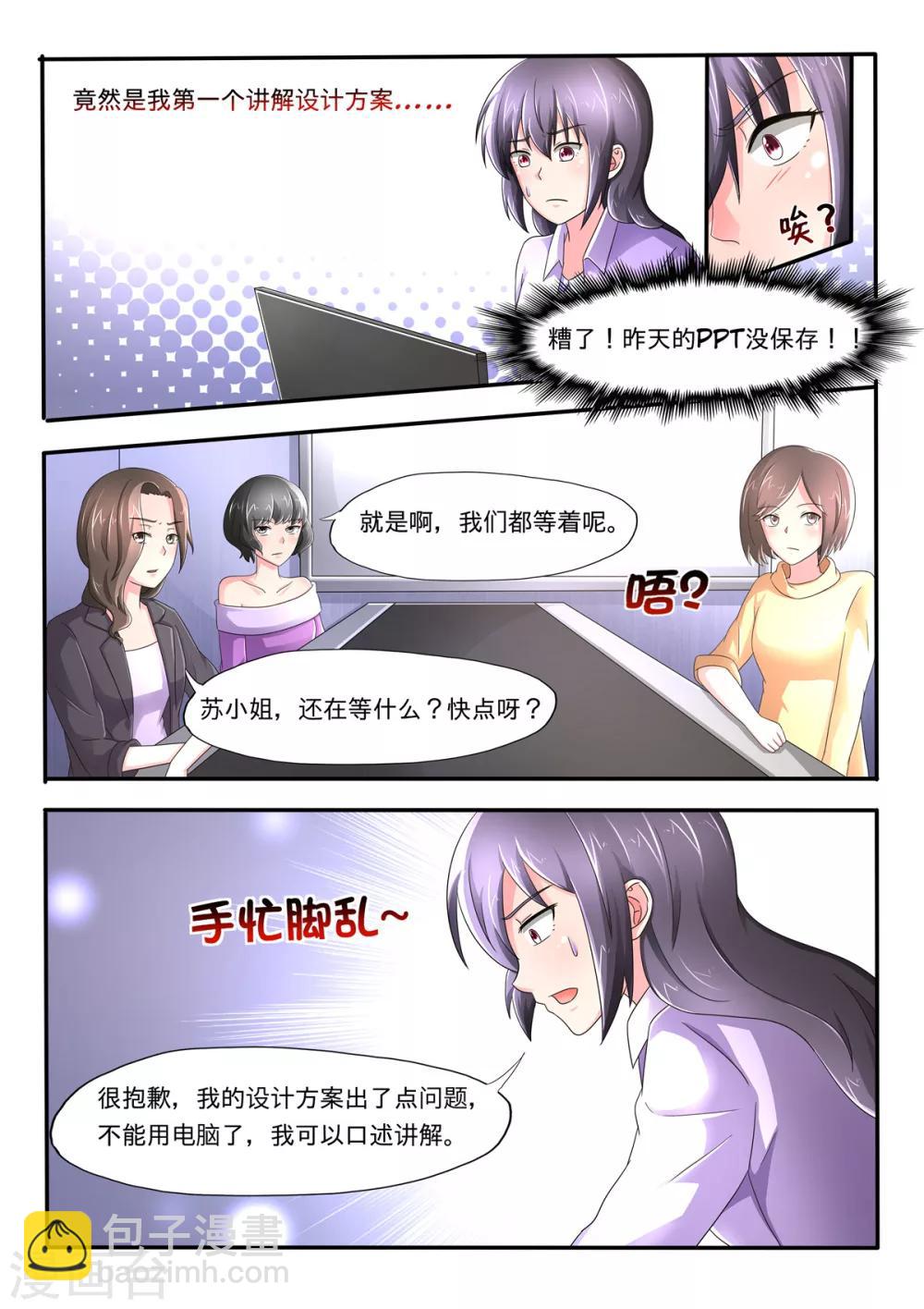 《余生，与你》第81话 舌战群儒 第2页