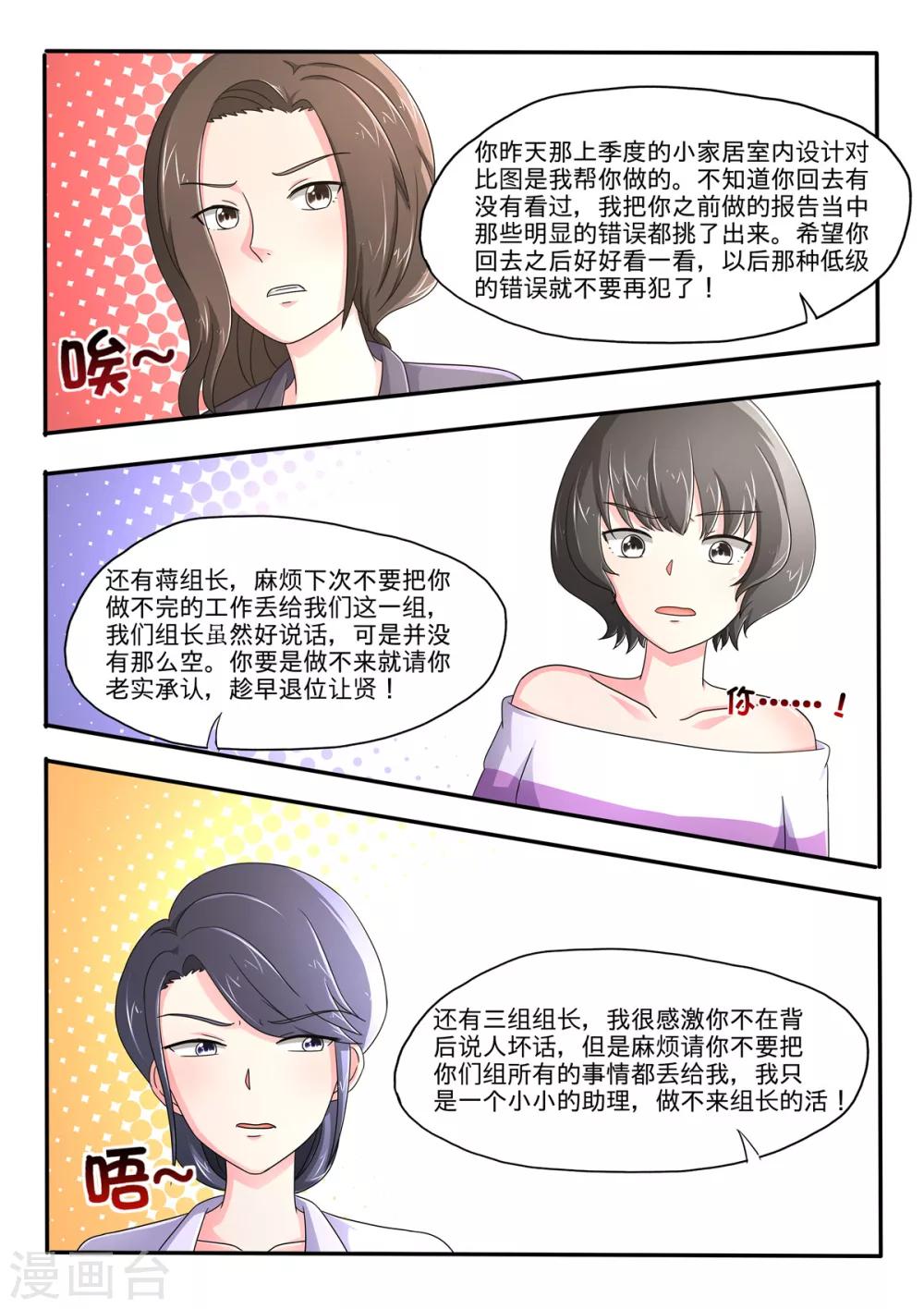 《余生，与你》第81话 舌战群儒 第4页