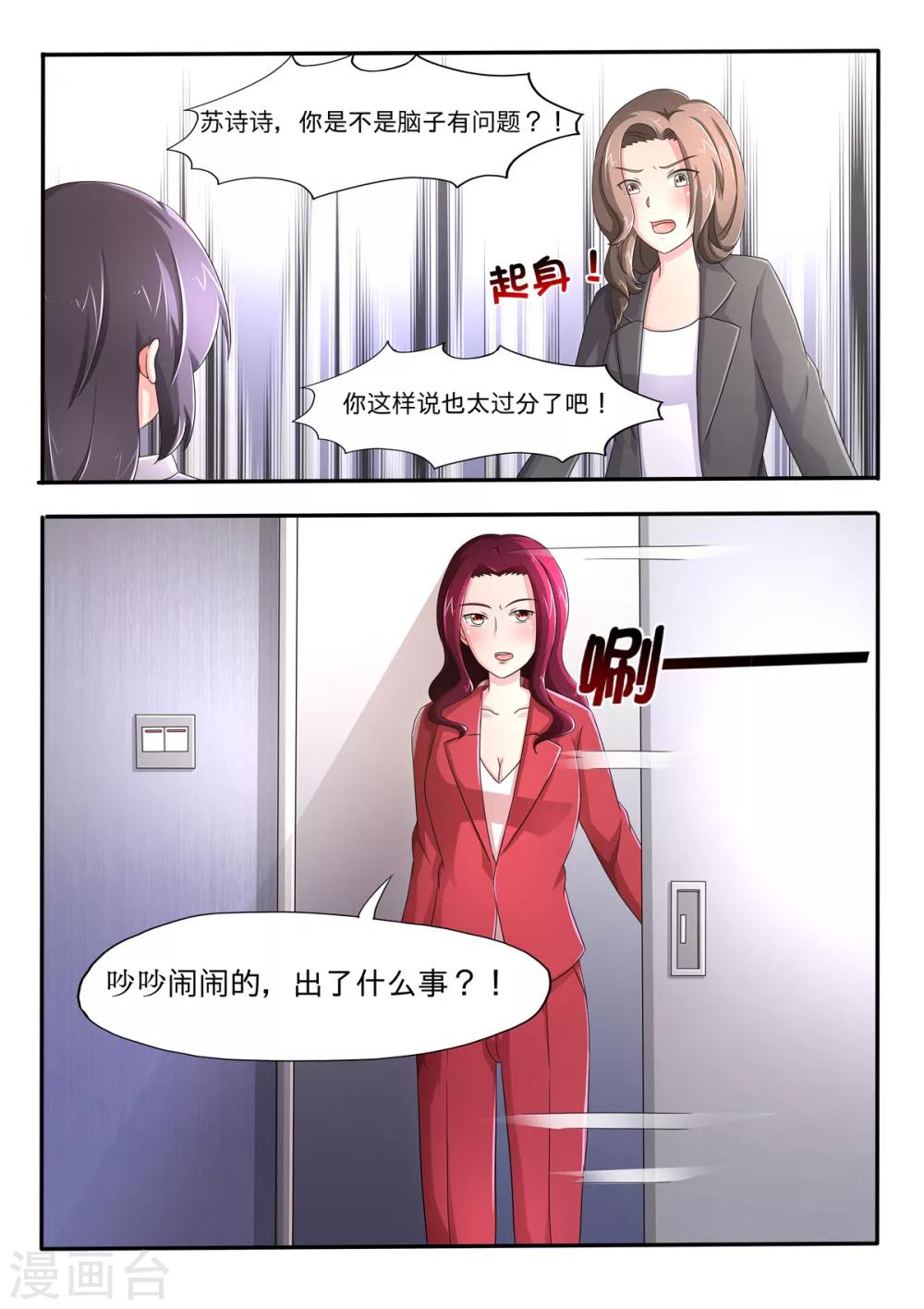 《余生，与你》第81话 舌战群儒 第5页