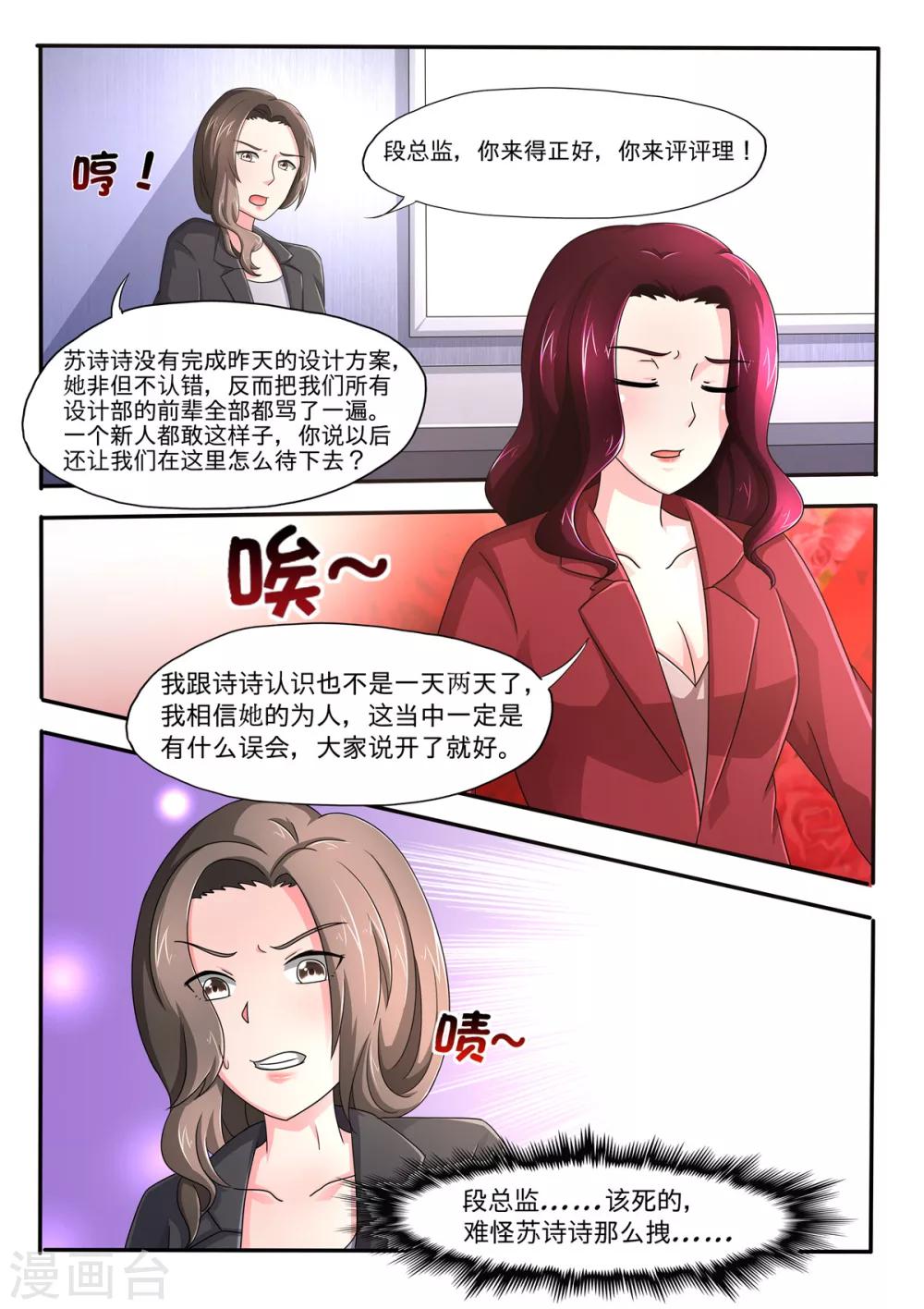 《余生，与你》第81话 舌战群儒 第6页