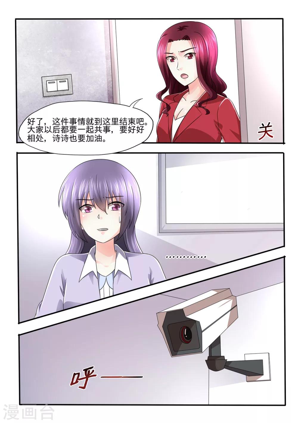《余生，与你》第81话 舌战群儒 第7页