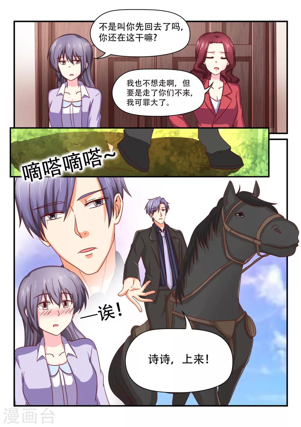 《余生，与你》第84话 我的女人由不得别人差使 第10页