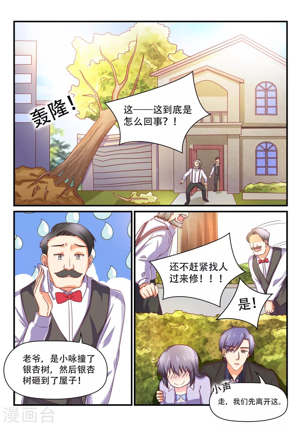 《余生，与你》第84话 我的女人由不得别人差使 第3页