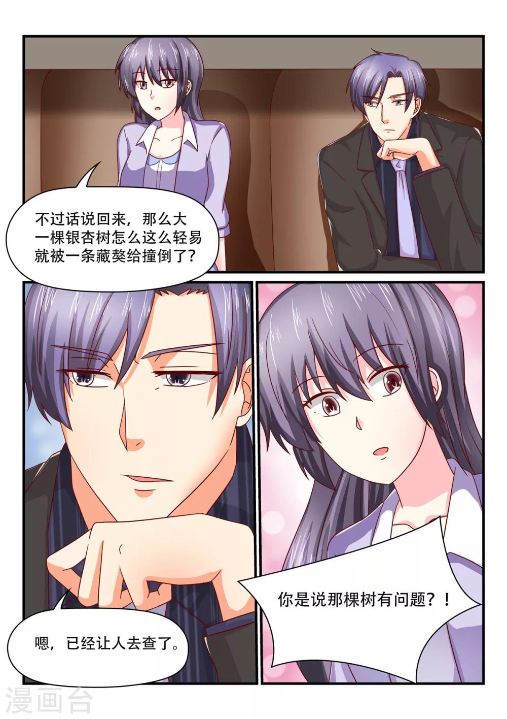 《余生，与你》第84话 我的女人由不得别人差使 第5页