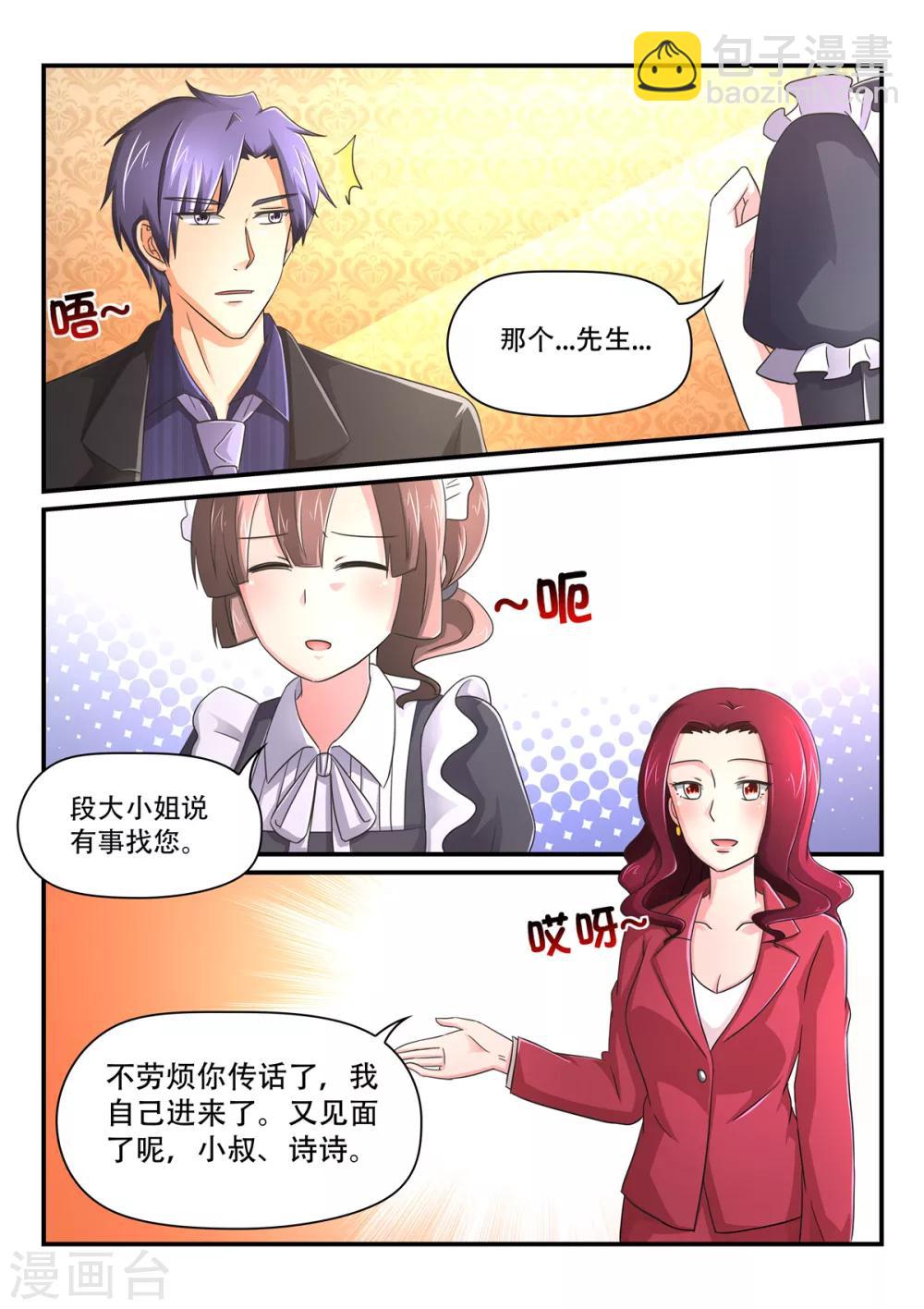 《余生，与你》第84话 我的女人由不得别人差使 第7页