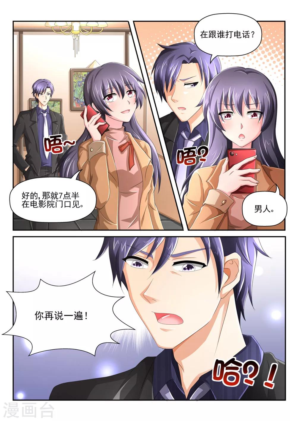 《余生，与你》第87话 抓奸 第4页