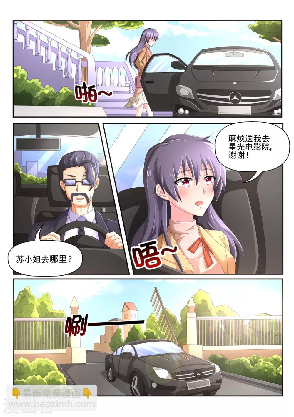 《余生，与你》第87话 抓奸 第6页