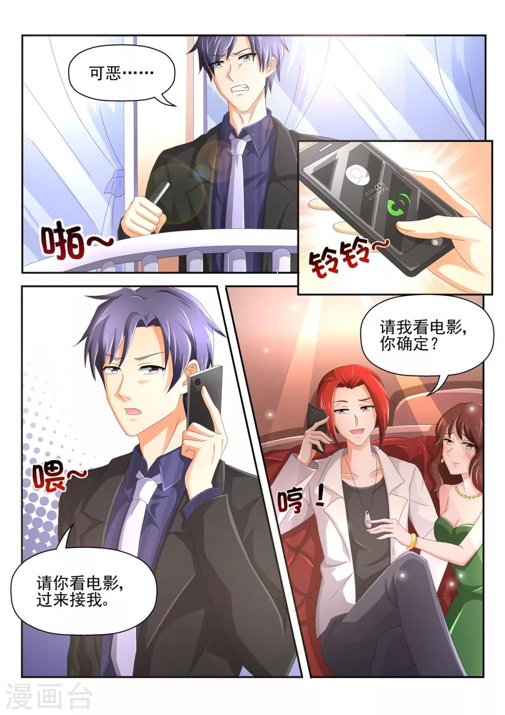 《余生，与你》第87话 抓奸 第7页