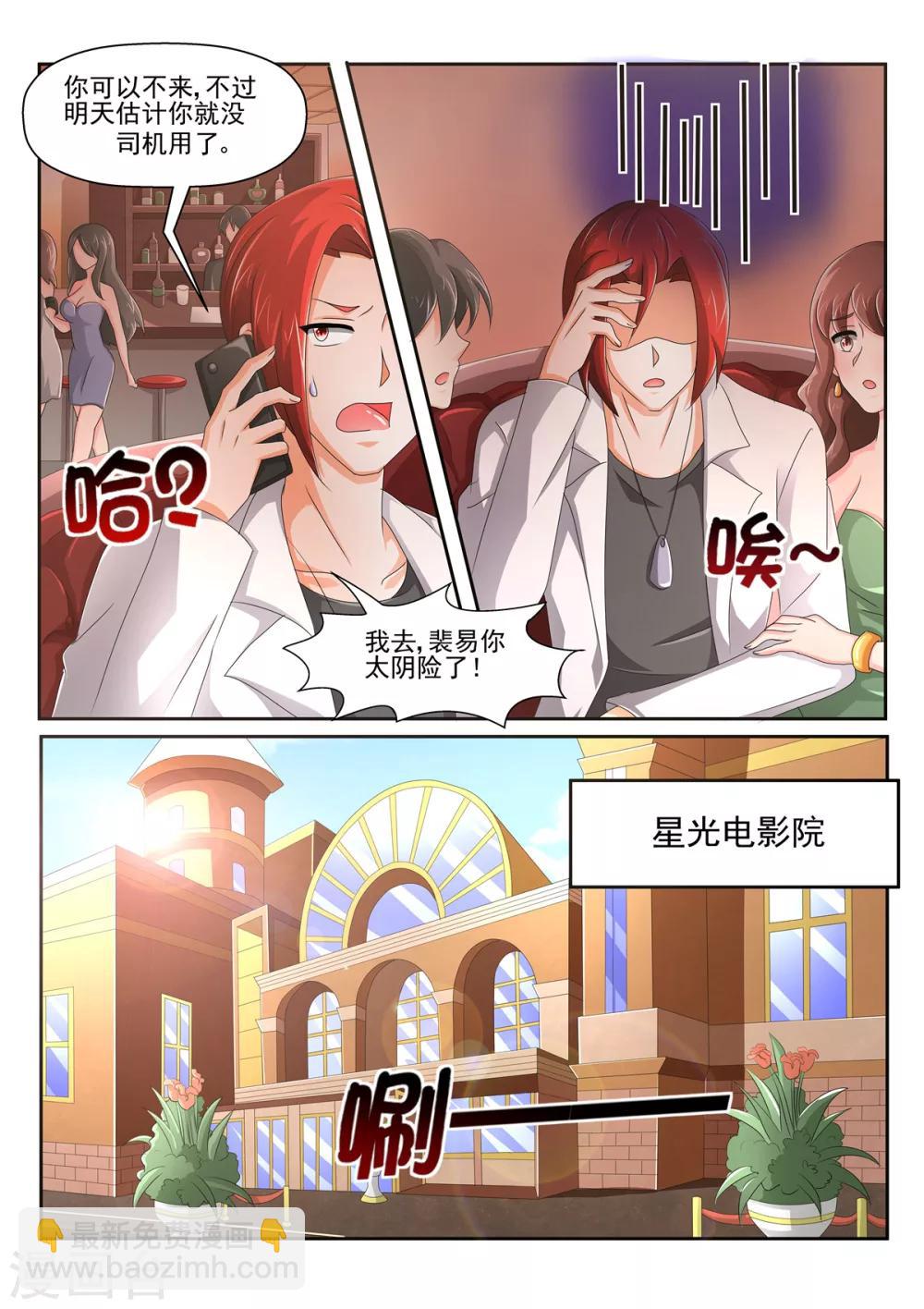 《余生，与你》第87话 抓奸 第8页