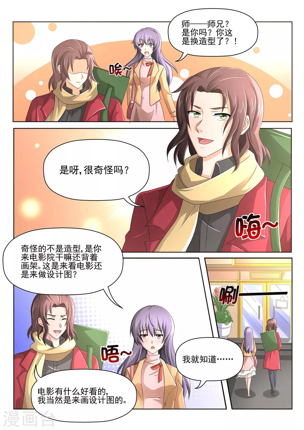 《余生，与你》第87话 抓奸 第9页