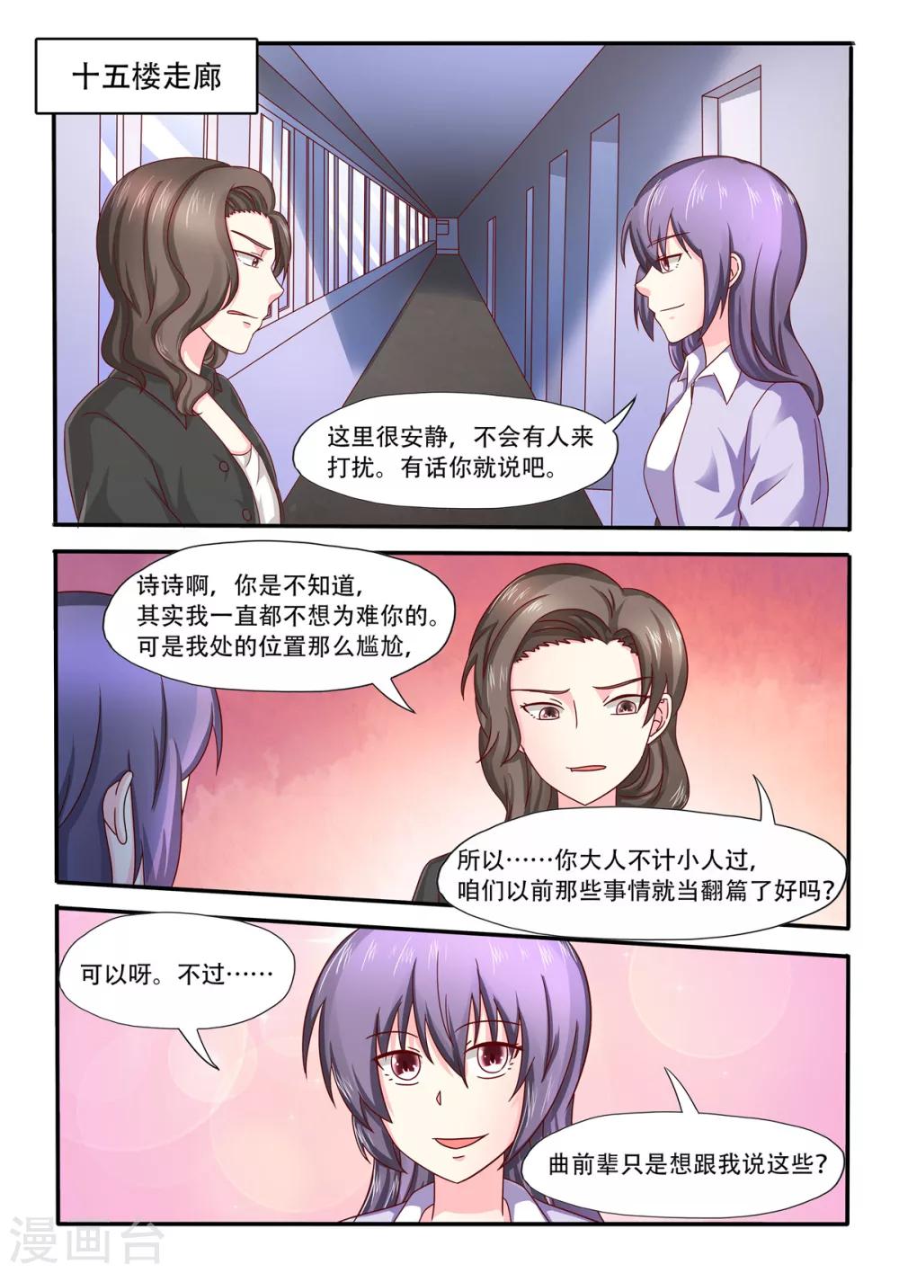 《余生，与你》第86话 大人不记小人过 第10页