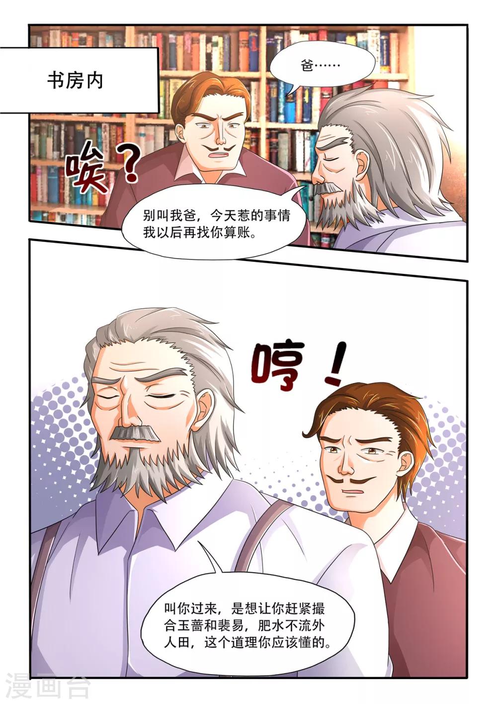 《余生，与你》第86话 大人不记小人过 第2页