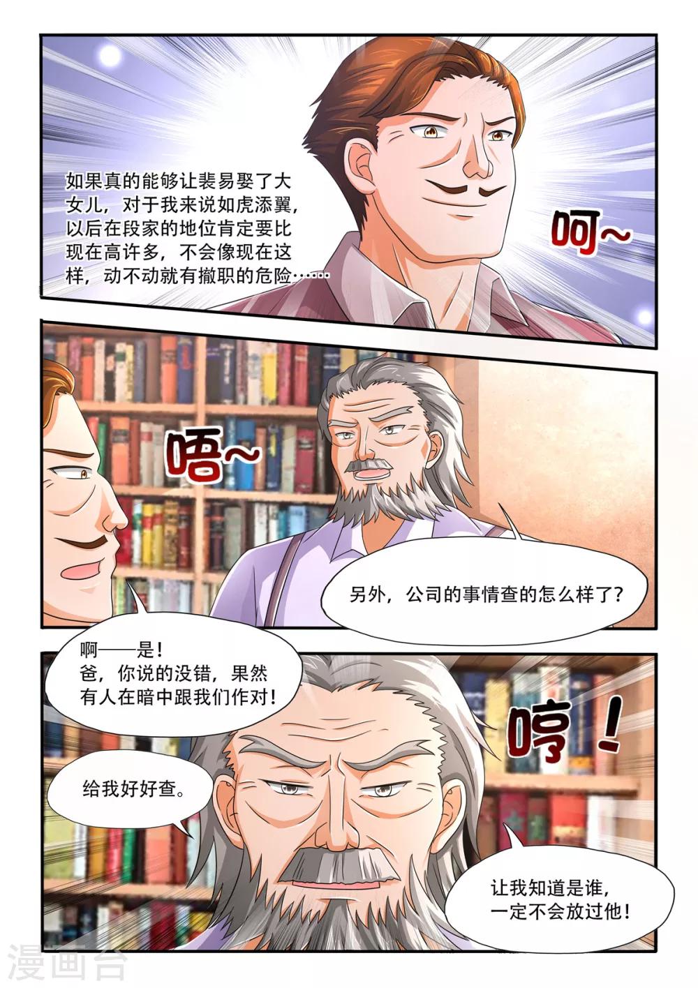 《余生，与你》第86话 大人不记小人过 第3页