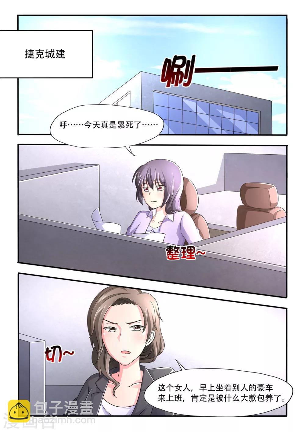 《余生，与你》第86话 大人不记小人过 第4页