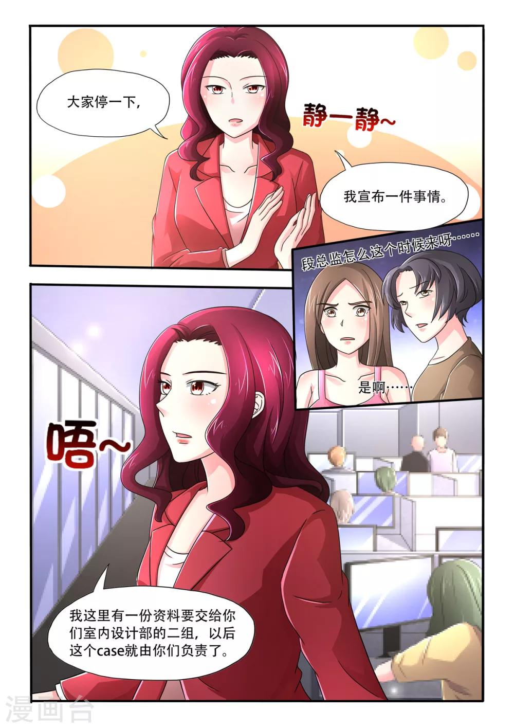 《余生，与你》第86话 大人不记小人过 第5页