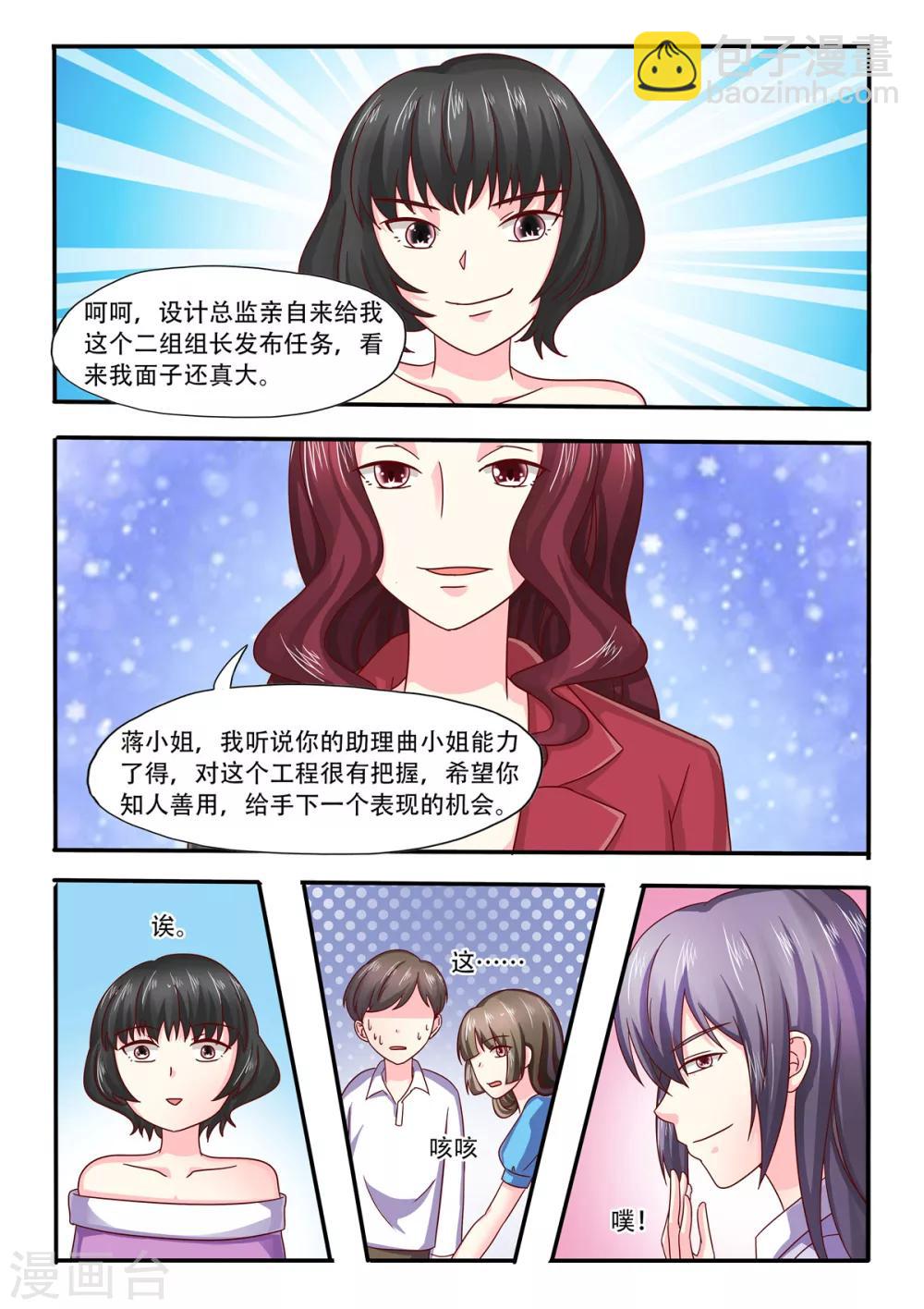《余生，与你》第86话 大人不记小人过 第6页