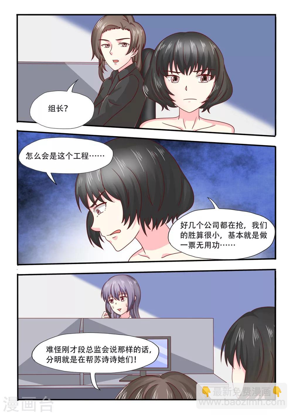 《余生，与你》第86话 大人不记小人过 第8页