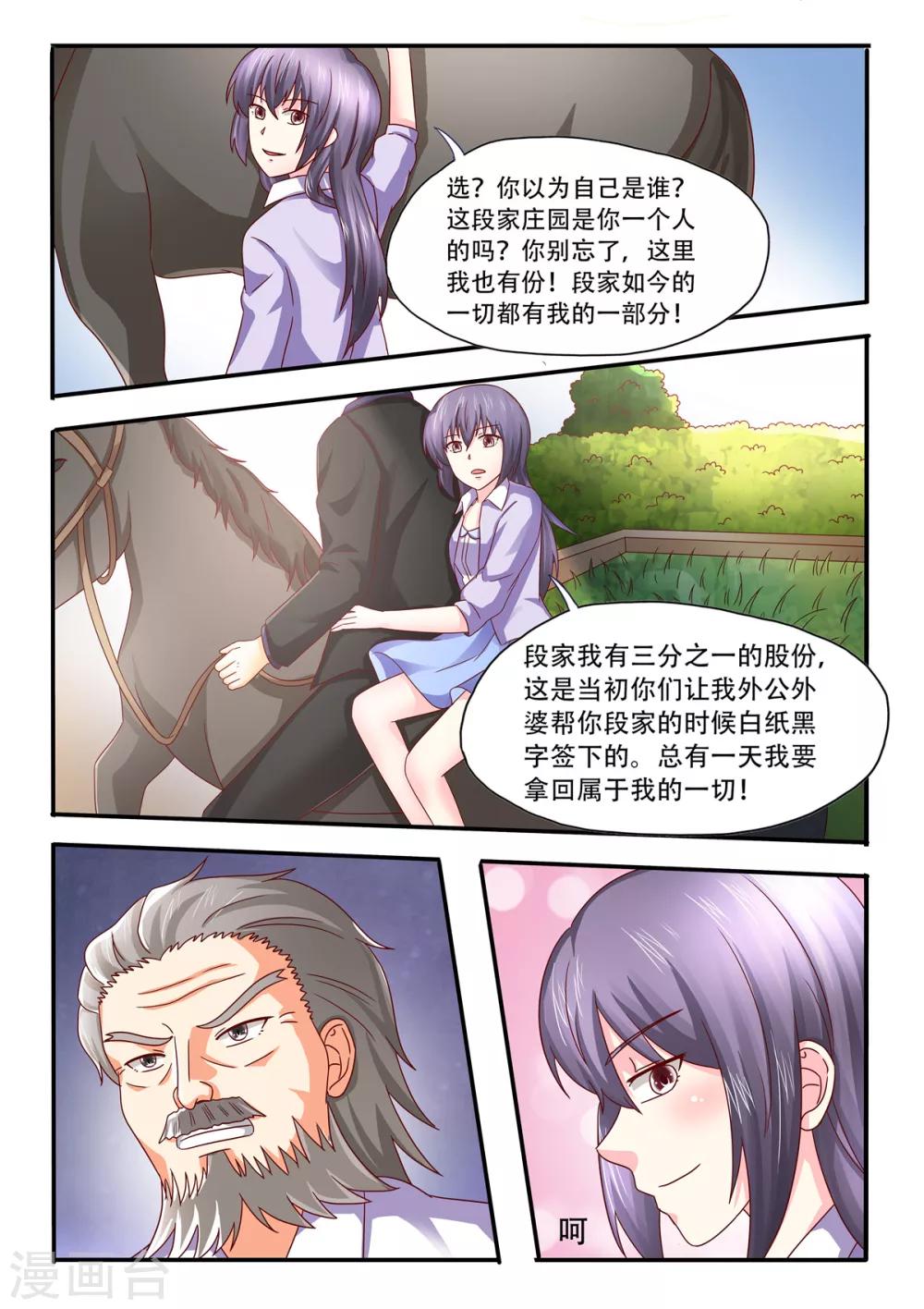 《余生，与你》第85话 你有两条路可以选1 第10页